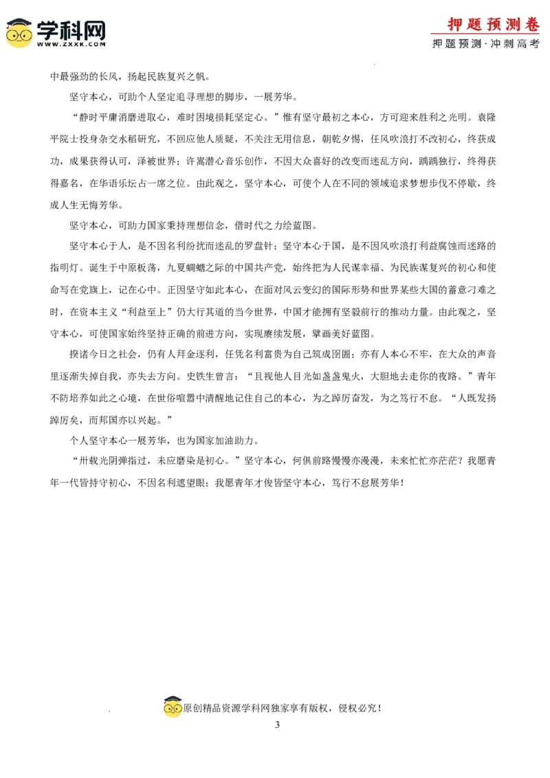 语文（江苏卷01）（参考答案）_2024高考押题卷_62024学科网全系列_24学科网高考押题预测卷_2024年高考语文押题预测卷_语文（江苏卷01）-2024年高考押题预测卷