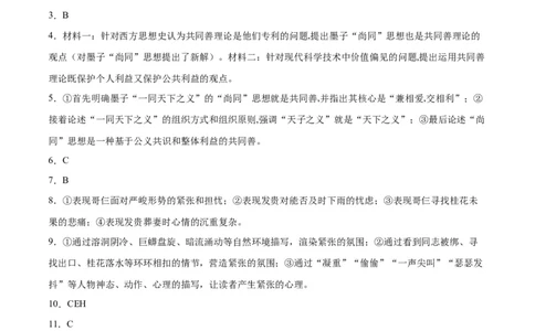 语文（江苏卷01）（参考答案）_2024高考押题卷_62024学科网全系列_24学科网高考押题预测卷_2024年高考语文押题预测卷_语文（江苏卷01）-2024年高考押题预测卷