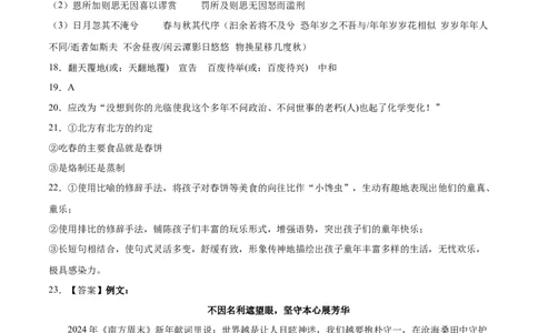 语文（江苏卷01）（参考答案）_2024高考押题卷_62024学科网全系列_24学科网高考押题预测卷_2024年高考语文押题预测卷_语文（江苏卷01）-2024年高考押题预测卷