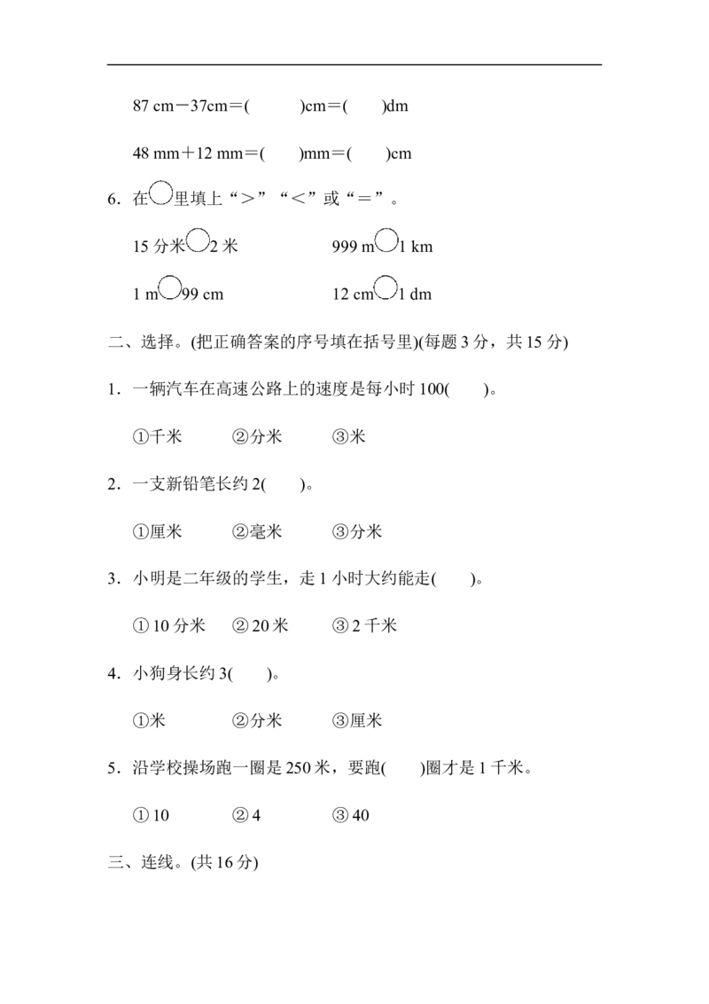 周测培优卷4_二年级上下册资料_二年级语数英上下册学习资料_3-7-4、小学二年级数学下册_青岛版_7、周测卷