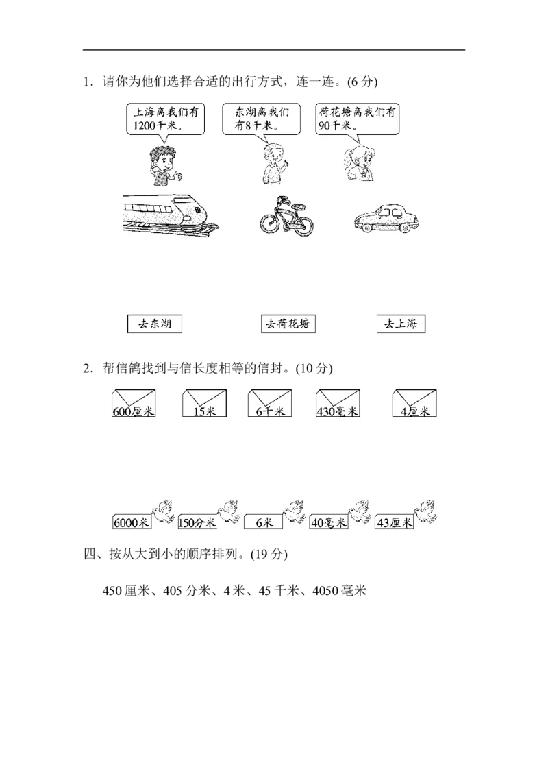 周测培优卷4_二年级上下册资料_二年级语数英上下册学习资料_3-7-4、小学二年级数学下册_青岛版_7、周测卷