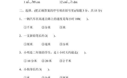 周测培优卷4_二年级上下册资料_二年级语数英上下册学习资料_3-7-4、小学二年级数学下册_青岛版_7、周测卷