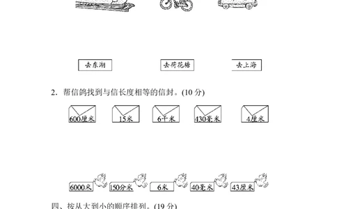 周测培优卷4_二年级上下册资料_二年级语数英上下册学习资料_3-7-4、小学二年级数学下册_青岛版_7、周测卷