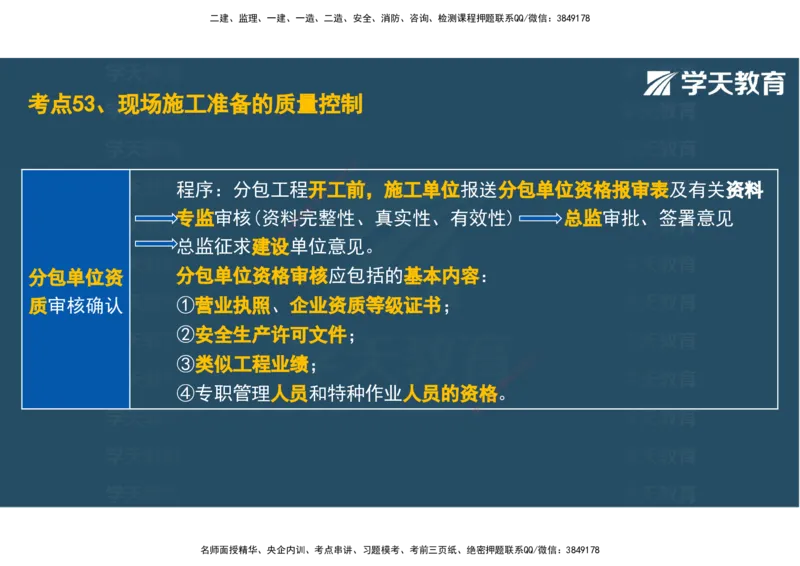 04.2025年监理《土建三控》考前密训观看版_监理工程师_2025监理工程师_2025年监理工程师SVIP_2025年监理土建控制SVIP_04-冲刺串讲✿考点强化✿小灶集训_--配套讲义--