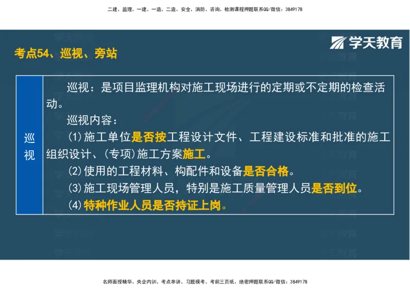 04.2025年监理《土建三控》考前密训观看版_监理工程师_2025监理工程师_2025年监理工程师SVIP_2025年监理土建控制SVIP_04-冲刺串讲✿考点强化✿小灶集训_--配套讲义--