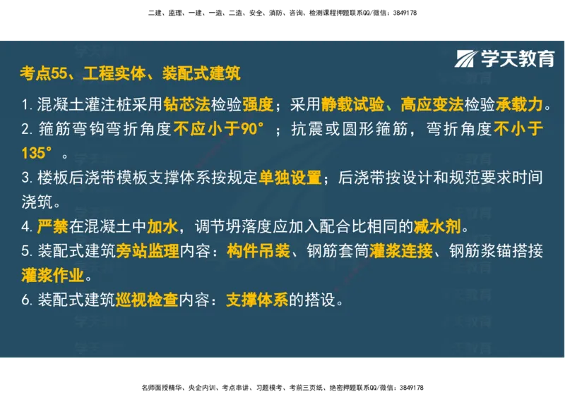 04.2025年监理《土建三控》考前密训观看版_监理工程师_2025监理工程师_2025年监理工程师SVIP_2025年监理土建控制SVIP_04-冲刺串讲✿考点强化✿小灶集训_--配套讲义--