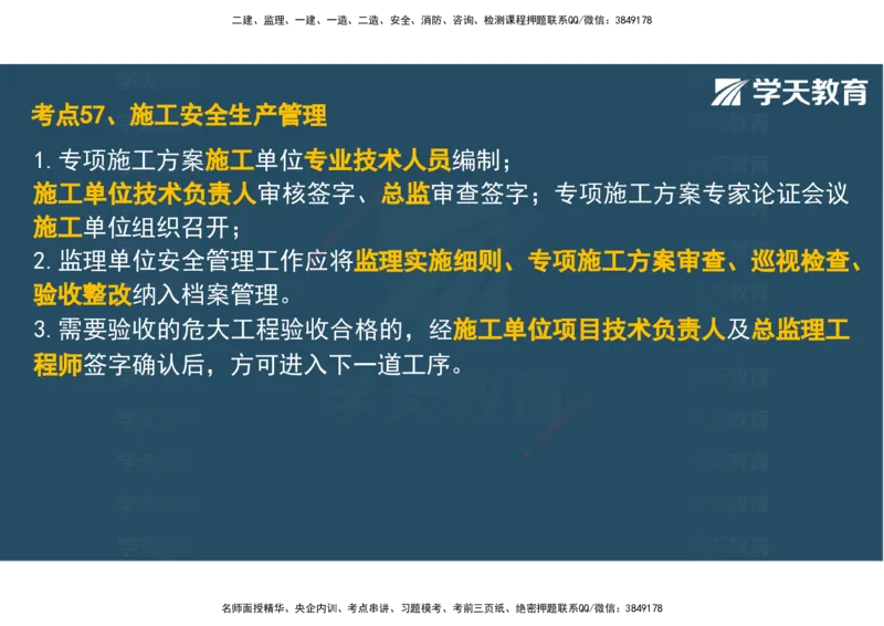 04.2025年监理《土建三控》考前密训观看版_监理工程师_2025监理工程师_2025年监理工程师SVIP_2025年监理土建控制SVIP_04-冲刺串讲✿考点强化✿小灶集训_--配套讲义--
