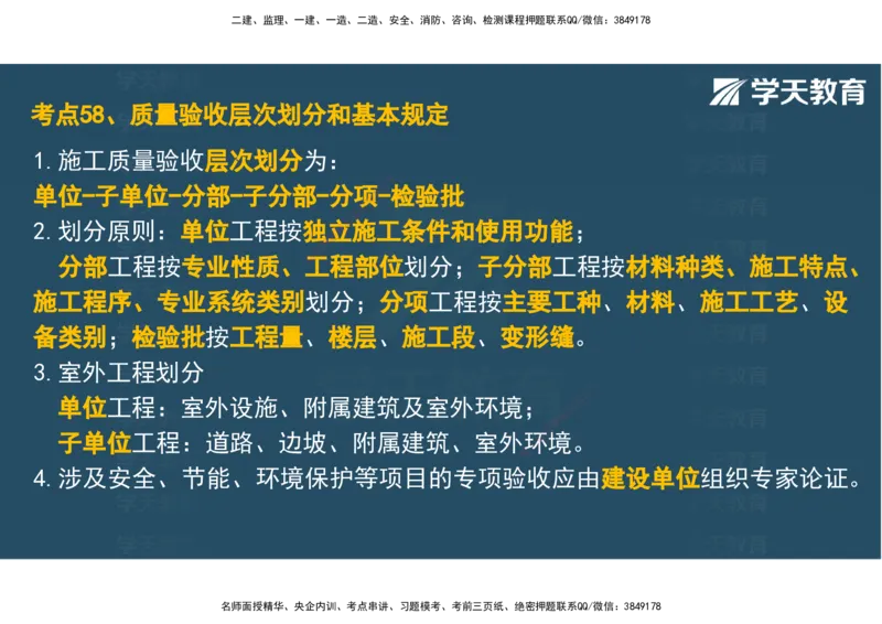 04.2025年监理《土建三控》考前密训观看版_监理工程师_2025监理工程师_2025年监理工程师SVIP_2025年监理土建控制SVIP_04-冲刺串讲✿考点强化✿小灶集训_--配套讲义--