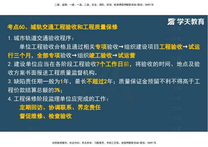 04.2025年监理《土建三控》考前密训观看版_监理工程师_2025监理工程师_2025年监理工程师SVIP_2025年监理土建控制SVIP_04-冲刺串讲✿考点强化✿小灶集训_--配套讲义--