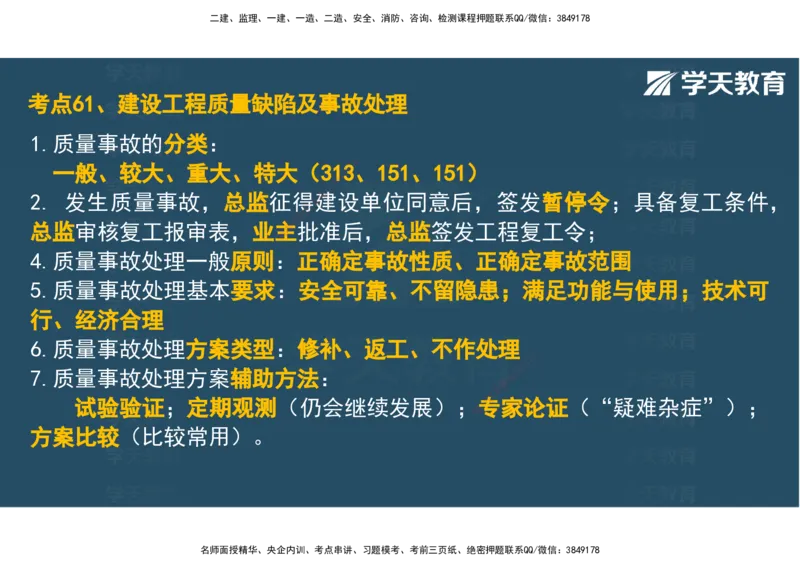 04.2025年监理《土建三控》考前密训观看版_监理工程师_2025监理工程师_2025年监理工程师SVIP_2025年监理土建控制SVIP_04-冲刺串讲✿考点强化✿小灶集训_--配套讲义--