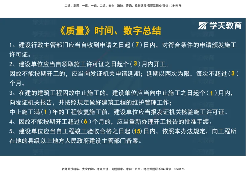 04.2025年监理《土建三控》考前密训观看版_监理工程师_2025监理工程师_2025年监理工程师SVIP_2025年监理土建控制SVIP_04-冲刺串讲✿考点强化✿小灶集训_--配套讲义--