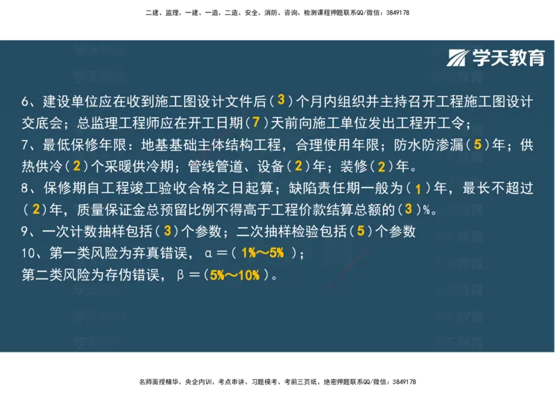 04.2025年监理《土建三控》考前密训观看版_监理工程师_2025监理工程师_2025年监理工程师SVIP_2025年监理土建控制SVIP_04-冲刺串讲✿考点强化✿小灶集训_--配套讲义--