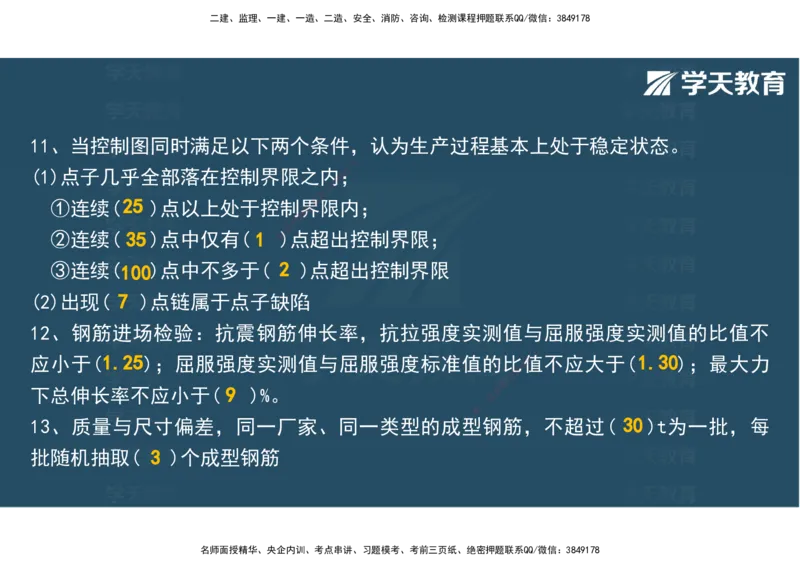 04.2025年监理《土建三控》考前密训观看版_监理工程师_2025监理工程师_2025年监理工程师SVIP_2025年监理土建控制SVIP_04-冲刺串讲✿考点强化✿小灶集训_--配套讲义--