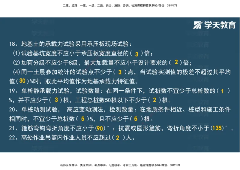 04.2025年监理《土建三控》考前密训观看版_监理工程师_2025监理工程师_2025年监理工程师SVIP_2025年监理土建控制SVIP_04-冲刺串讲✿考点强化✿小灶集训_--配套讲义--