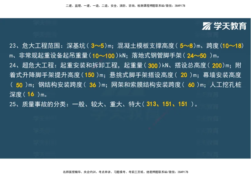 04.2025年监理《土建三控》考前密训观看版_监理工程师_2025监理工程师_2025年监理工程师SVIP_2025年监理土建控制SVIP_04-冲刺串讲✿考点强化✿小灶集训_--配套讲义--
