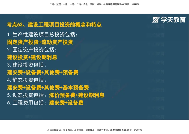 04.2025年监理《土建三控》考前密训观看版_监理工程师_2025监理工程师_2025年监理工程师SVIP_2025年监理土建控制SVIP_04-冲刺串讲✿考点强化✿小灶集训_--配套讲义--
