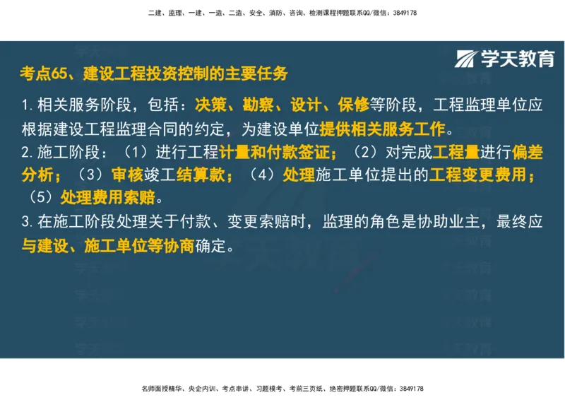 04.2025年监理《土建三控》考前密训观看版_监理工程师_2025监理工程师_2025年监理工程师SVIP_2025年监理土建控制SVIP_04-冲刺串讲✿考点强化✿小灶集训_--配套讲义--