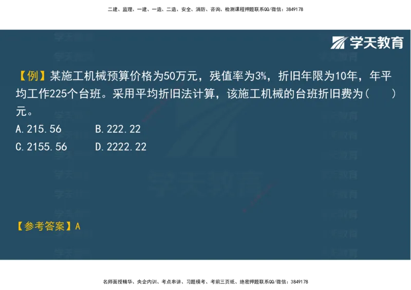 04.2025年监理《土建三控》考前密训观看版_监理工程师_2025监理工程师_2025年监理工程师SVIP_2025年监理土建控制SVIP_04-冲刺串讲✿考点强化✿小灶集训_--配套讲义--