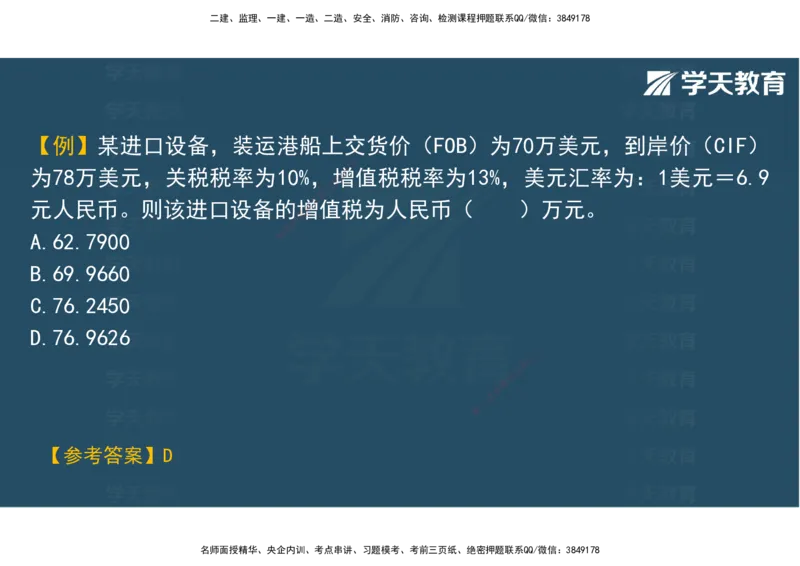 04.2025年监理《土建三控》考前密训观看版_监理工程师_2025监理工程师_2025年监理工程师SVIP_2025年监理土建控制SVIP_04-冲刺串讲✿考点强化✿小灶集训_--配套讲义--