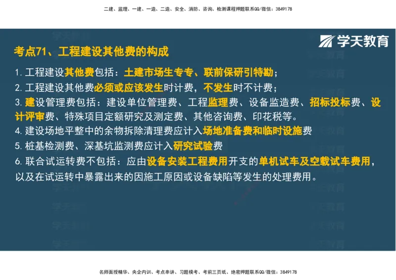 04.2025年监理《土建三控》考前密训观看版_监理工程师_2025监理工程师_2025年监理工程师SVIP_2025年监理土建控制SVIP_04-冲刺串讲✿考点强化✿小灶集训_--配套讲义--