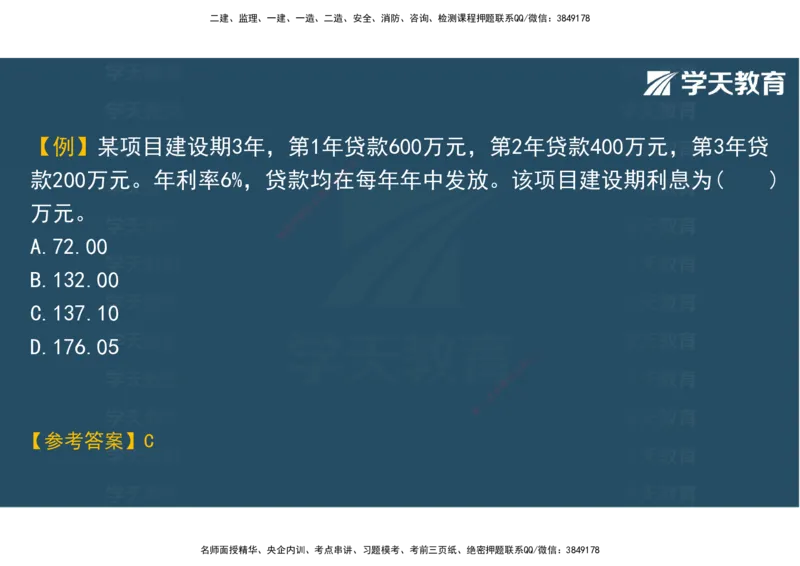 04.2025年监理《土建三控》考前密训观看版_监理工程师_2025监理工程师_2025年监理工程师SVIP_2025年监理土建控制SVIP_04-冲刺串讲✿考点强化✿小灶集训_--配套讲义--