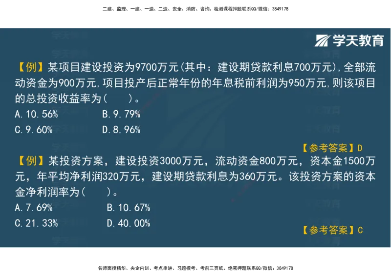 04.2025年监理《土建三控》考前密训观看版_监理工程师_2025监理工程师_2025年监理工程师SVIP_2025年监理土建控制SVIP_04-冲刺串讲✿考点强化✿小灶集训_--配套讲义--