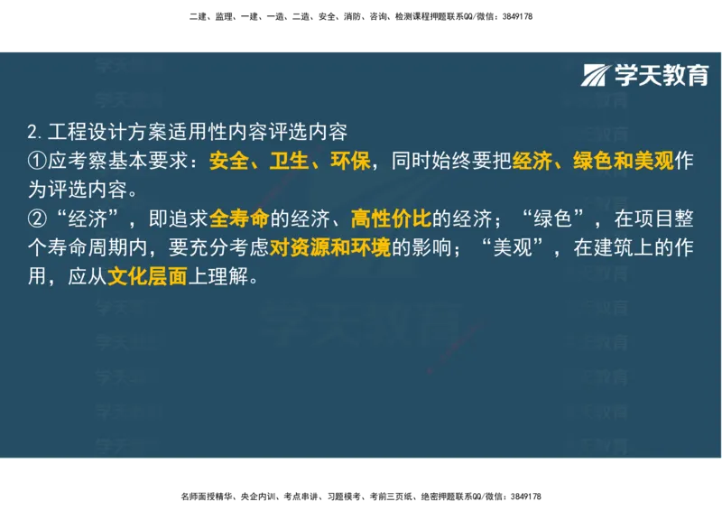 04.2025年监理《土建三控》考前密训观看版_监理工程师_2025监理工程师_2025年监理工程师SVIP_2025年监理土建控制SVIP_04-冲刺串讲✿考点强化✿小灶集训_--配套讲义--