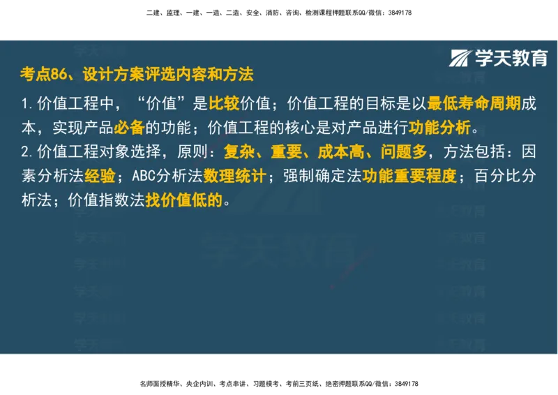 04.2025年监理《土建三控》考前密训观看版_监理工程师_2025监理工程师_2025年监理工程师SVIP_2025年监理土建控制SVIP_04-冲刺串讲✿考点强化✿小灶集训_--配套讲义--