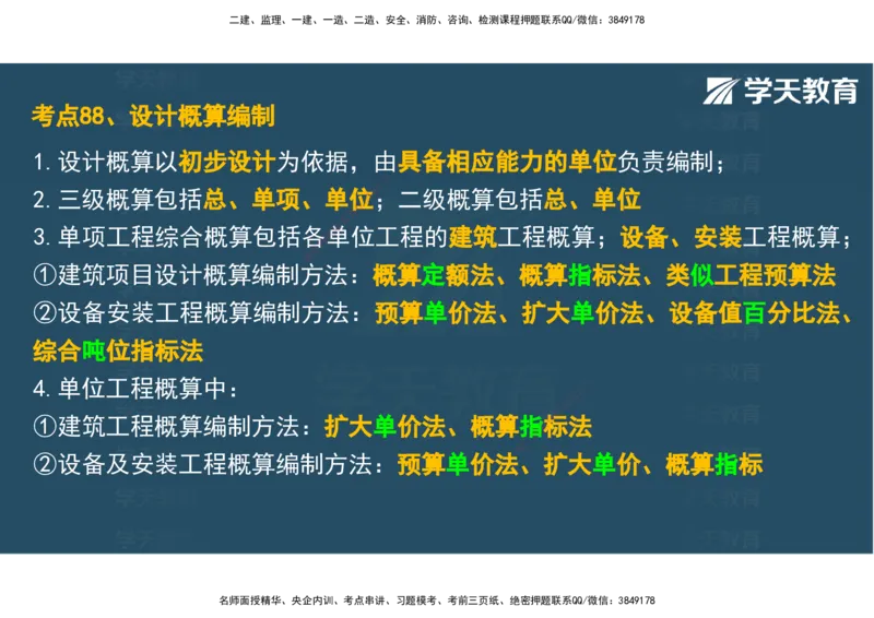 04.2025年监理《土建三控》考前密训观看版_监理工程师_2025监理工程师_2025年监理工程师SVIP_2025年监理土建控制SVIP_04-冲刺串讲✿考点强化✿小灶集训_--配套讲义--