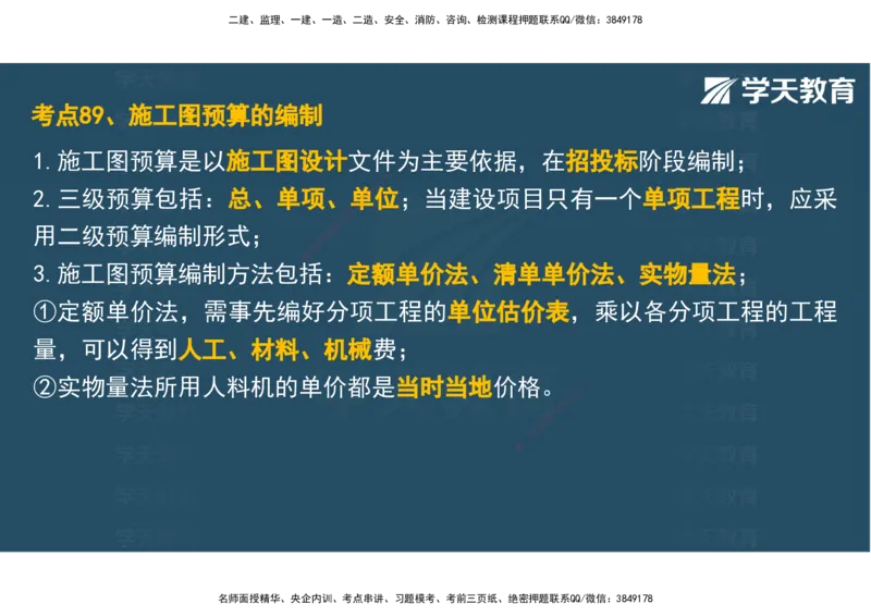 04.2025年监理《土建三控》考前密训观看版_监理工程师_2025监理工程师_2025年监理工程师SVIP_2025年监理土建控制SVIP_04-冲刺串讲✿考点强化✿小灶集训_--配套讲义--