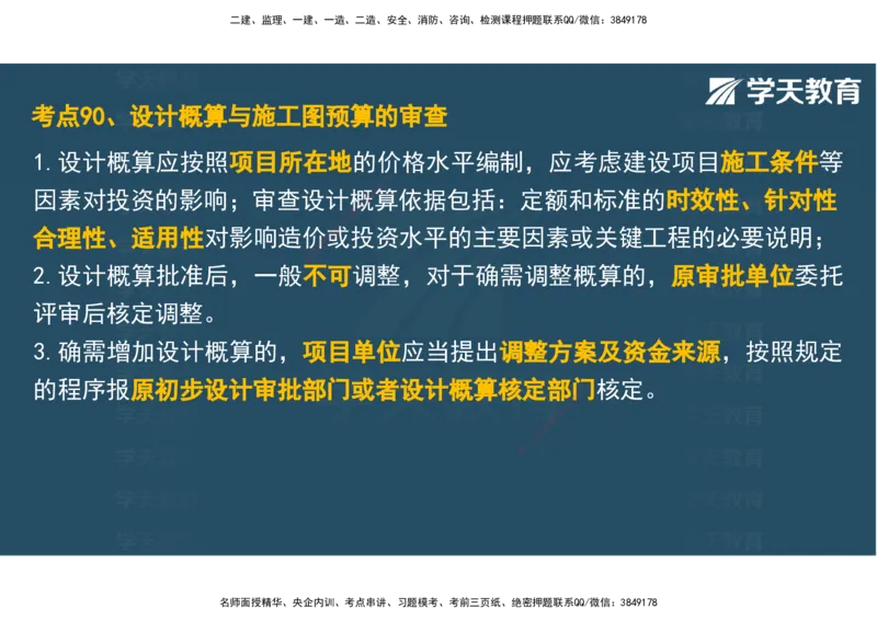 04.2025年监理《土建三控》考前密训观看版_监理工程师_2025监理工程师_2025年监理工程师SVIP_2025年监理土建控制SVIP_04-冲刺串讲✿考点强化✿小灶集训_--配套讲义--