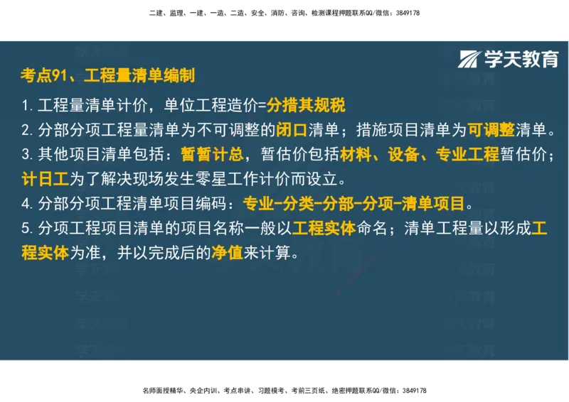 04.2025年监理《土建三控》考前密训观看版_监理工程师_2025监理工程师_2025年监理工程师SVIP_2025年监理土建控制SVIP_04-冲刺串讲✿考点强化✿小灶集训_--配套讲义--