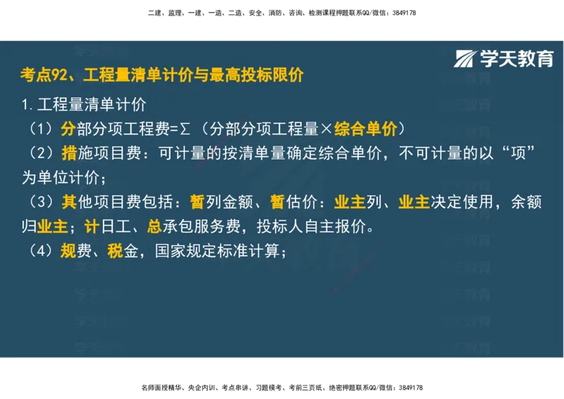 04.2025年监理《土建三控》考前密训观看版_监理工程师_2025监理工程师_2025年监理工程师SVIP_2025年监理土建控制SVIP_04-冲刺串讲✿考点强化✿小灶集训_--配套讲义--