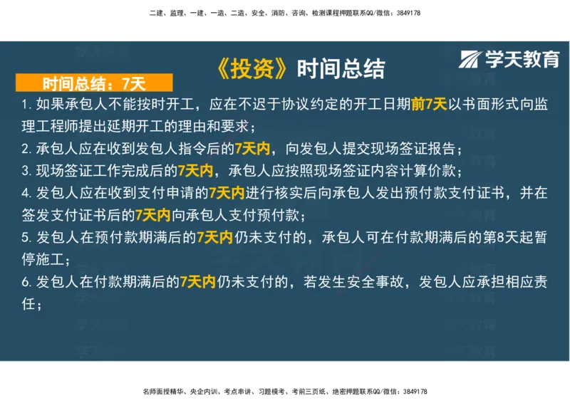 04.2025年监理《土建三控》考前密训观看版_监理工程师_2025监理工程师_2025年监理工程师SVIP_2025年监理土建控制SVIP_04-冲刺串讲✿考点强化✿小灶集训_--配套讲义--