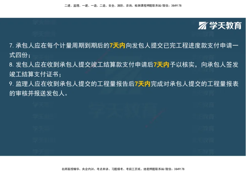 04.2025年监理《土建三控》考前密训观看版_监理工程师_2025监理工程师_2025年监理工程师SVIP_2025年监理土建控制SVIP_04-冲刺串讲✿考点强化✿小灶集训_--配套讲义--