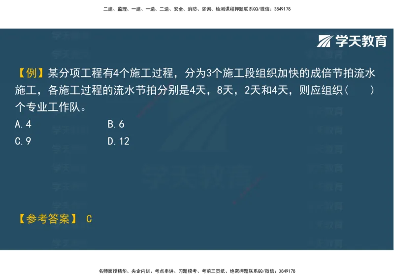 04.2025年监理《土建三控》考前密训观看版_监理工程师_2025监理工程师_2025年监理工程师SVIP_2025年监理土建控制SVIP_04-冲刺串讲✿考点强化✿小灶集训_--配套讲义--
