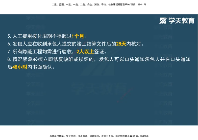 04.2025年监理《土建三控》考前密训观看版_监理工程师_2025监理工程师_2025年监理工程师SVIP_2025年监理土建控制SVIP_04-冲刺串讲✿考点强化✿小灶集训_--配套讲义--