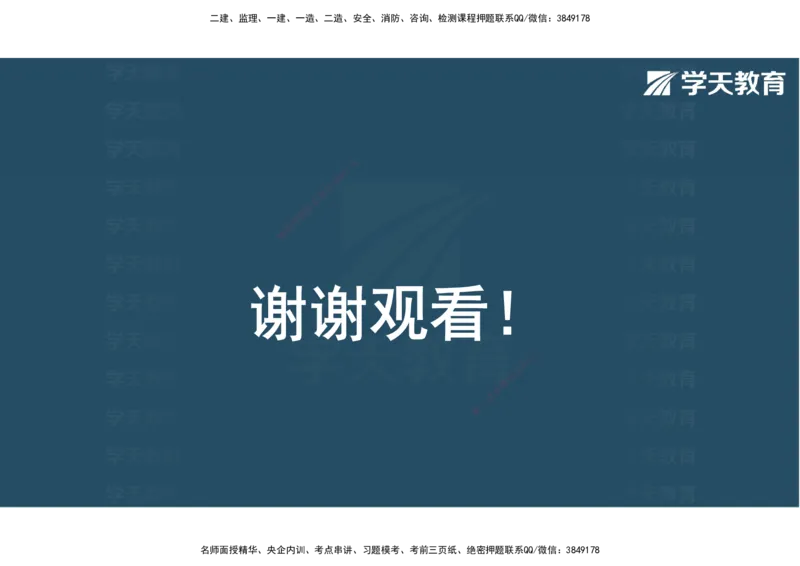 04.2025年监理《土建三控》考前密训观看版_监理工程师_2025监理工程师_2025年监理工程师SVIP_2025年监理土建控制SVIP_04-冲刺串讲✿考点强化✿小灶集训_--配套讲义--
