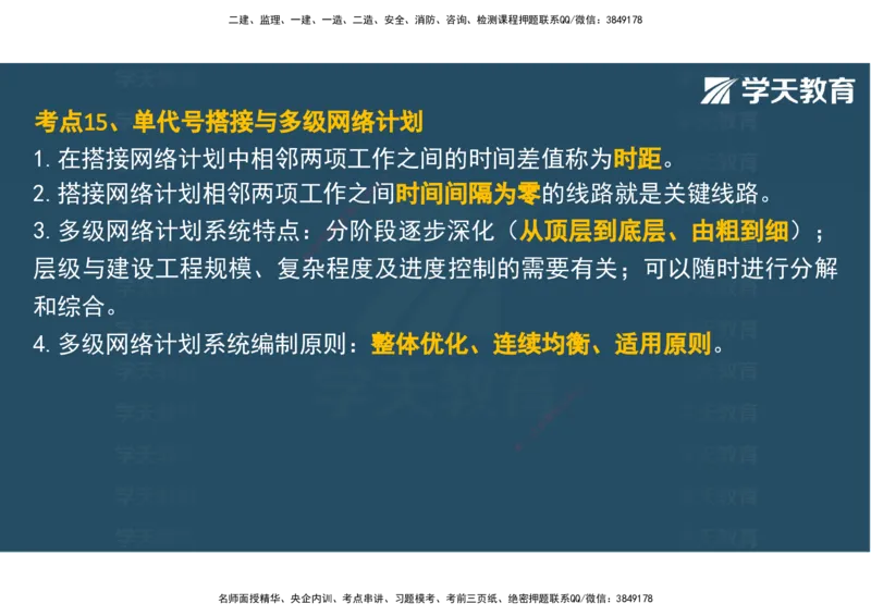 04.2025年监理《土建三控》考前密训观看版_监理工程师_2025监理工程师_2025年监理工程师SVIP_2025年监理土建控制SVIP_04-冲刺串讲✿考点强化✿小灶集训_--配套讲义--