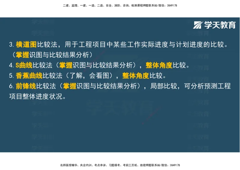 04.2025年监理《土建三控》考前密训观看版_监理工程师_2025监理工程师_2025年监理工程师SVIP_2025年监理土建控制SVIP_04-冲刺串讲✿考点强化✿小灶集训_--配套讲义--