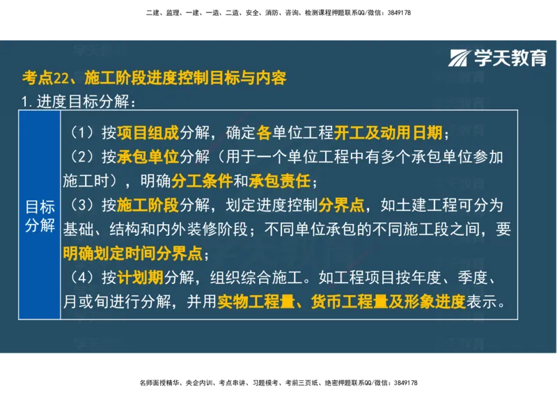 04.2025年监理《土建三控》考前密训观看版_监理工程师_2025监理工程师_2025年监理工程师SVIP_2025年监理土建控制SVIP_04-冲刺串讲✿考点强化✿小灶集训_--配套讲义--