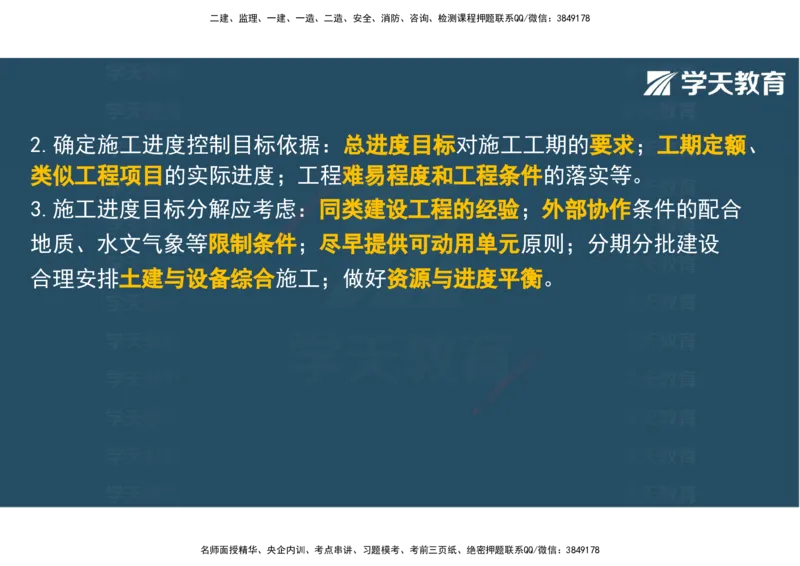 04.2025年监理《土建三控》考前密训观看版_监理工程师_2025监理工程师_2025年监理工程师SVIP_2025年监理土建控制SVIP_04-冲刺串讲✿考点强化✿小灶集训_--配套讲义--
