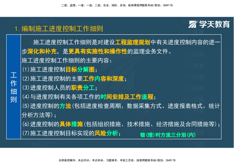 04.2025年监理《土建三控》考前密训观看版_监理工程师_2025监理工程师_2025年监理工程师SVIP_2025年监理土建控制SVIP_04-冲刺串讲✿考点强化✿小灶集训_--配套讲义--