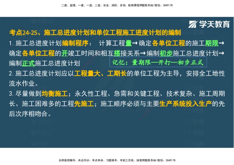 04.2025年监理《土建三控》考前密训观看版_监理工程师_2025监理工程师_2025年监理工程师SVIP_2025年监理土建控制SVIP_04-冲刺串讲✿考点强化✿小灶集训_--配套讲义--