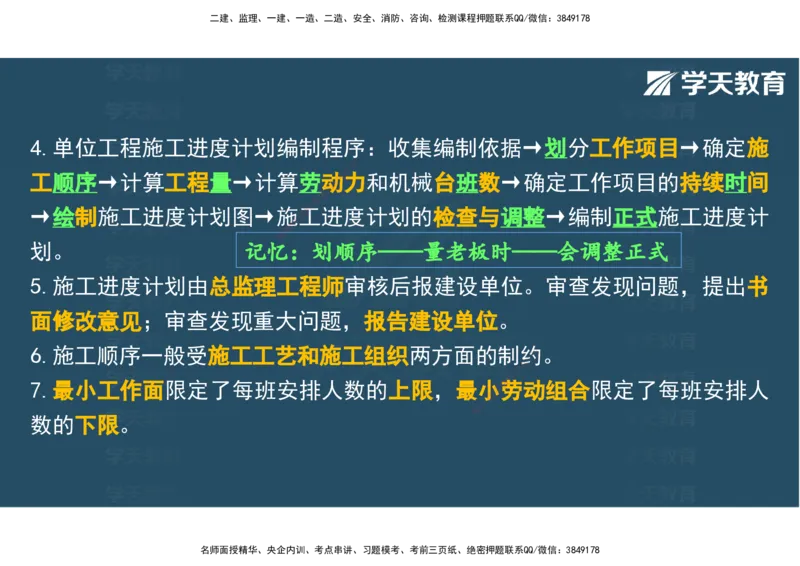 04.2025年监理《土建三控》考前密训观看版_监理工程师_2025监理工程师_2025年监理工程师SVIP_2025年监理土建控制SVIP_04-冲刺串讲✿考点强化✿小灶集训_--配套讲义--