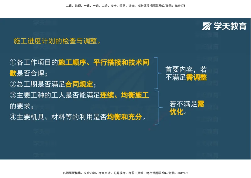 04.2025年监理《土建三控》考前密训观看版_监理工程师_2025监理工程师_2025年监理工程师SVIP_2025年监理土建控制SVIP_04-冲刺串讲✿考点强化✿小灶集训_--配套讲义--