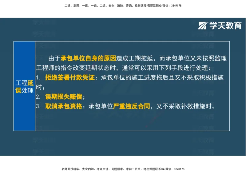 04.2025年监理《土建三控》考前密训观看版_监理工程师_2025监理工程师_2025年监理工程师SVIP_2025年监理土建控制SVIP_04-冲刺串讲✿考点强化✿小灶集训_--配套讲义--