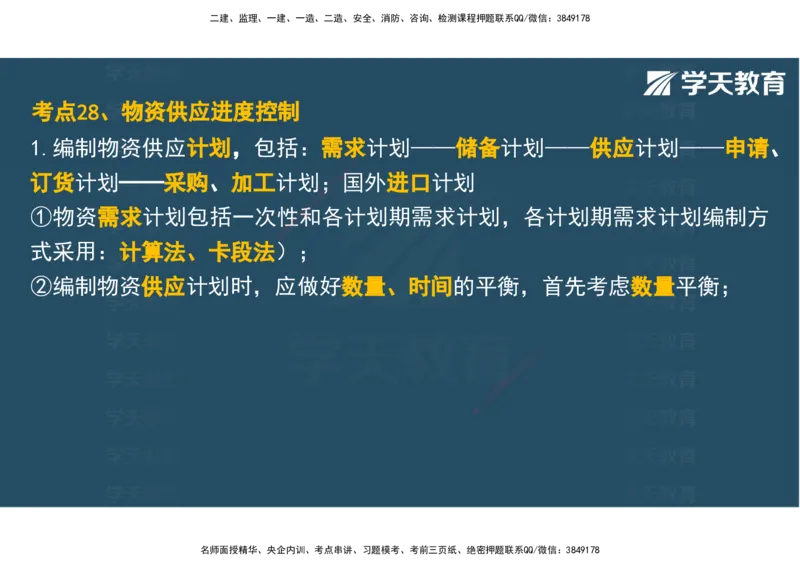 04.2025年监理《土建三控》考前密训观看版_监理工程师_2025监理工程师_2025年监理工程师SVIP_2025年监理土建控制SVIP_04-冲刺串讲✿考点强化✿小灶集训_--配套讲义--