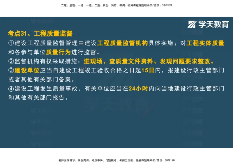 04.2025年监理《土建三控》考前密训观看版_监理工程师_2025监理工程师_2025年监理工程师SVIP_2025年监理土建控制SVIP_04-冲刺串讲✿考点强化✿小灶集训_--配套讲义--