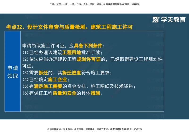 04.2025年监理《土建三控》考前密训观看版_监理工程师_2025监理工程师_2025年监理工程师SVIP_2025年监理土建控制SVIP_04-冲刺串讲✿考点强化✿小灶集训_--配套讲义--
